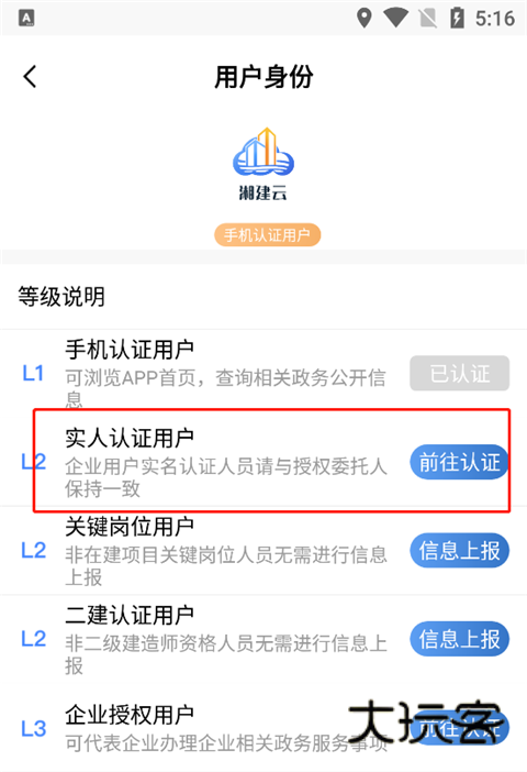 实名认证教程配图4