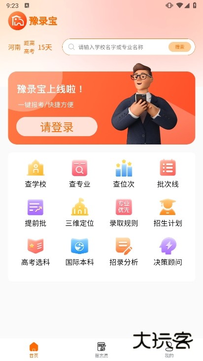 豫录宝app截图1