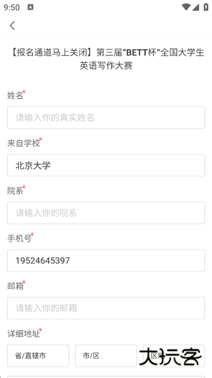 怎么报名参加竞赛配图5