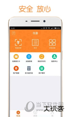钱盒商户通APP下载