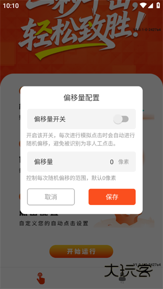 万能点击连点器