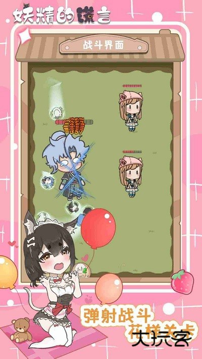 妖精的谎言最新版