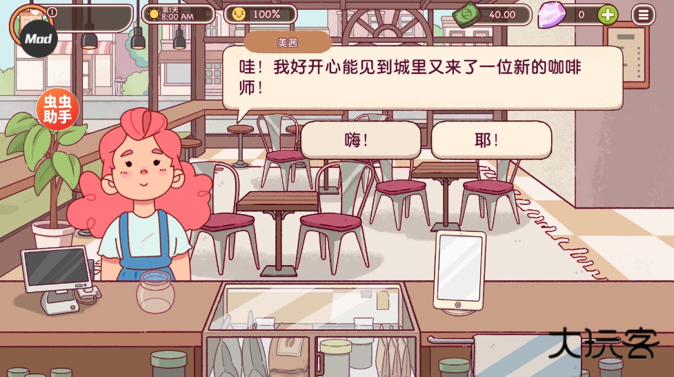 可口的咖啡美味的咖啡内置菜单 1.10.3安卓版