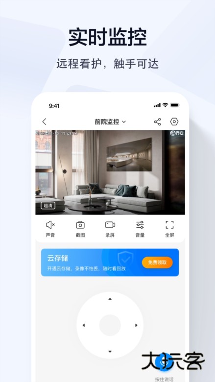 乔安智联监控APP截图3
