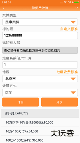律师好帮手APPV6.2.1安卓版