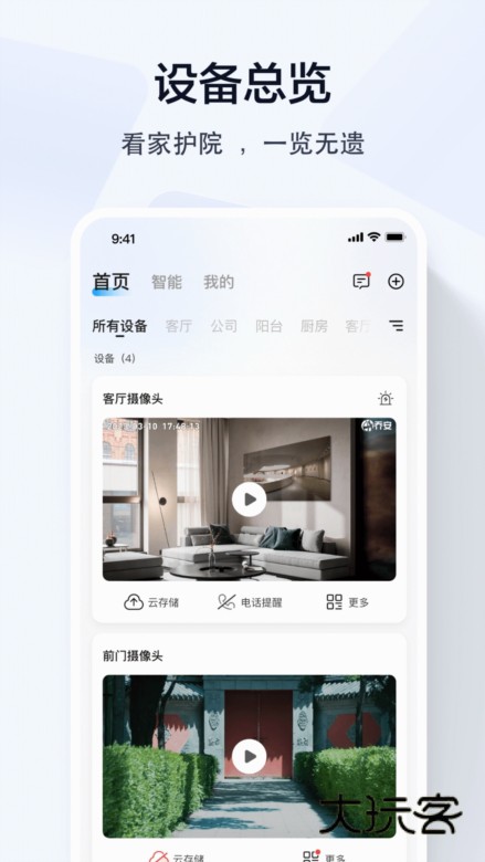 乔安智联监控APP截图2