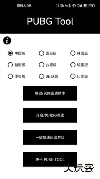 PUBGTool画质助手1