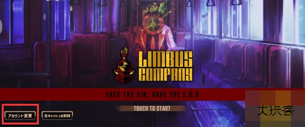 边狱巴士公司最新版(LimbusCompany) 边狱巴士公司最新版(LimbusCompany)