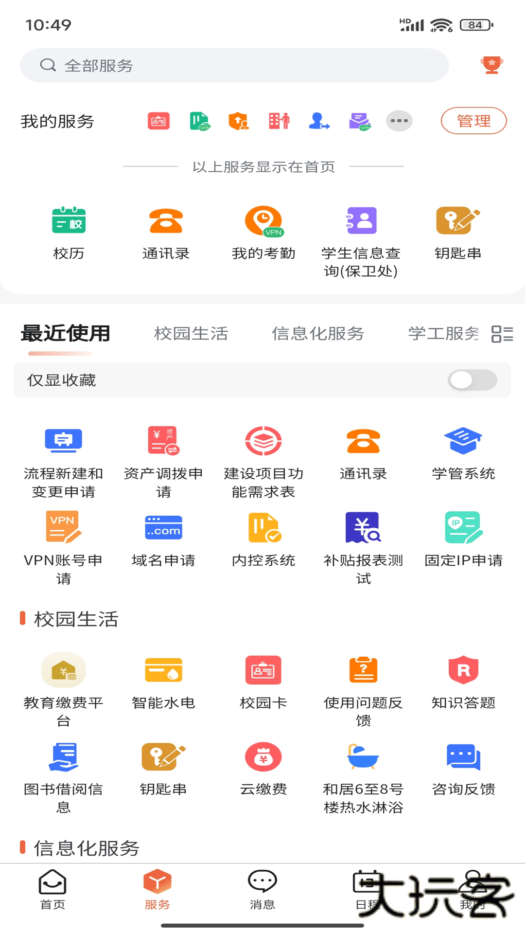 i厦技app安卓版下载v1.4.9 手机版