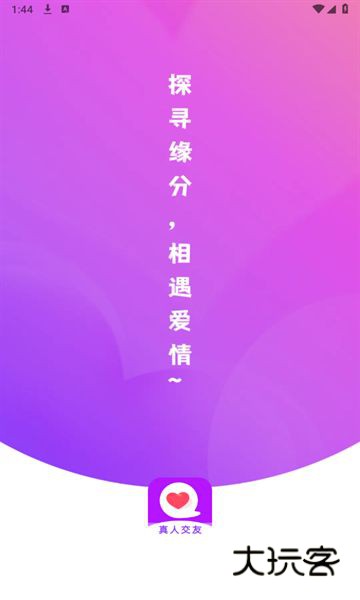 探聊相遇软件下载v1.0 安卓版
