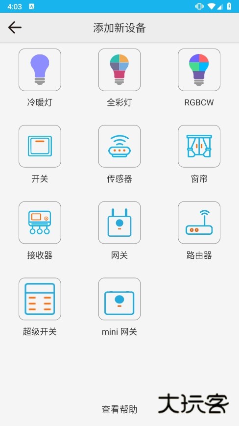 优乐迪智能家居app截图2