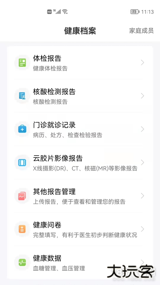 和谐医疗安卓版下载