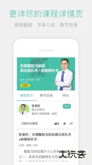 名医传世V3.7.3安卓版