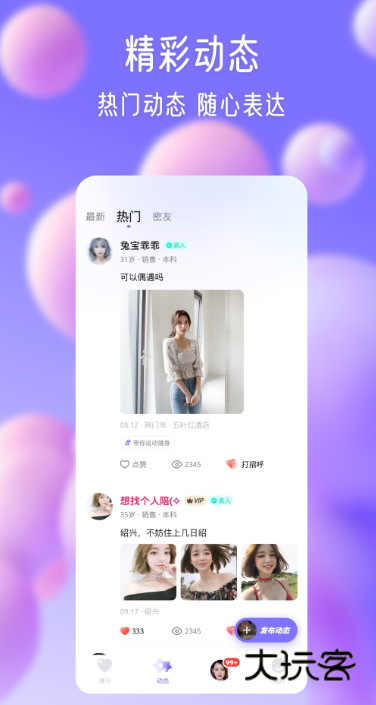 寻伊交友app下载v2.29.0 免费版