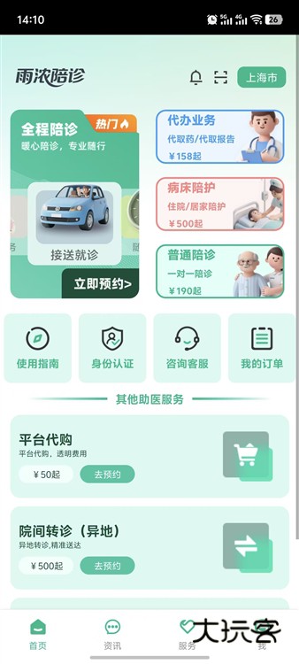 怎么预约陪诊配图1