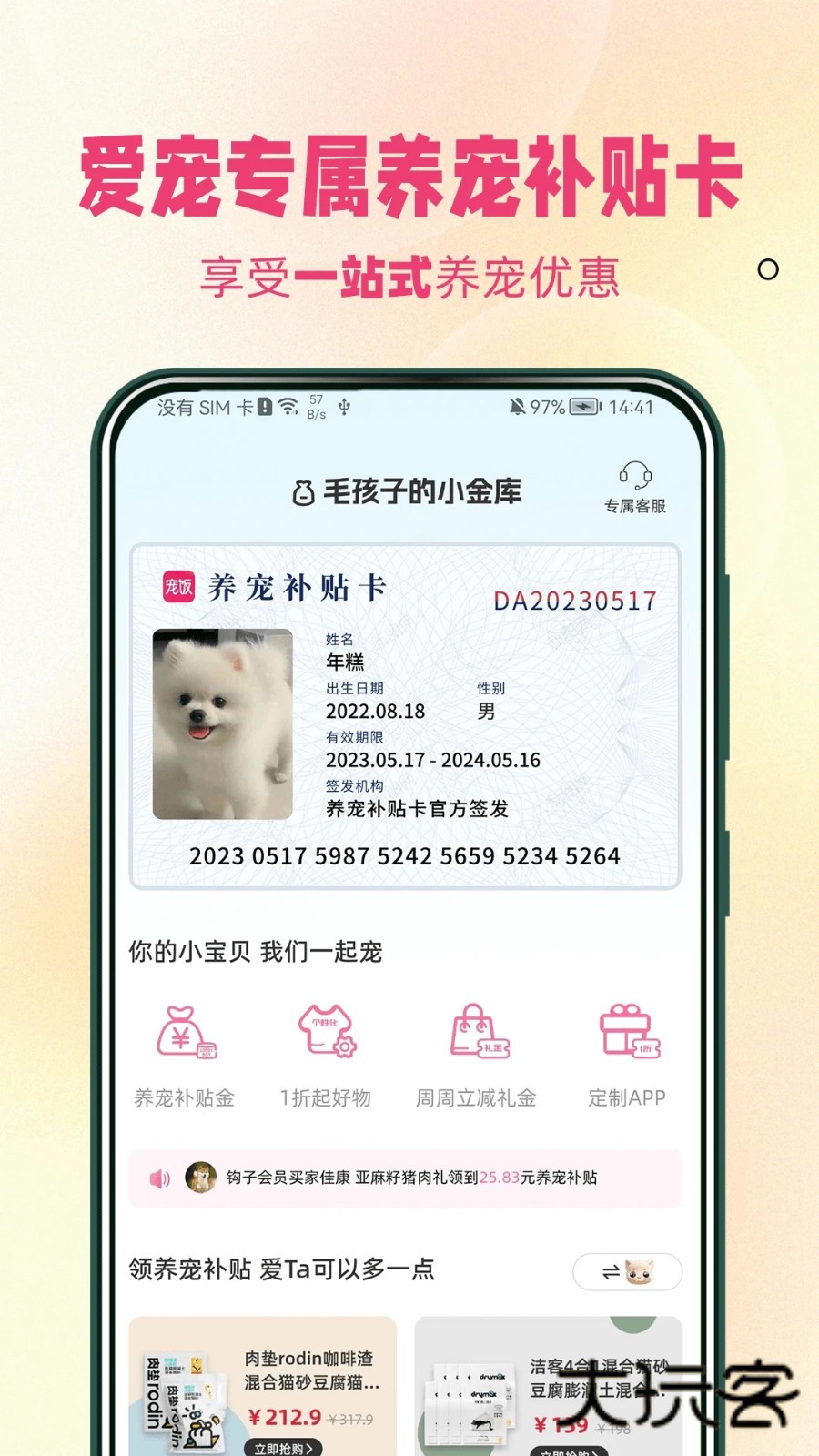 宠饭V2.4.7安卓版