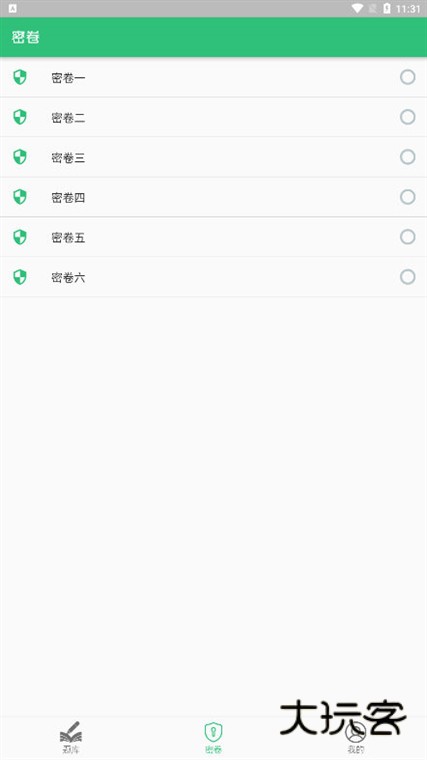 国家统一法律职业资格考试APP宣传图