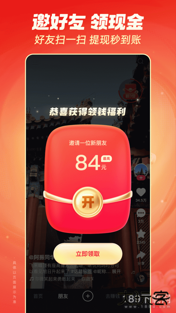 快手极速版安卓版下载