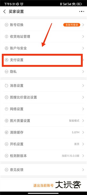 如何开启免密支付配图3