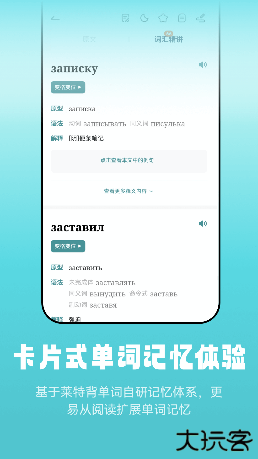 莱特俄语听力阅读V1.2.5安卓版