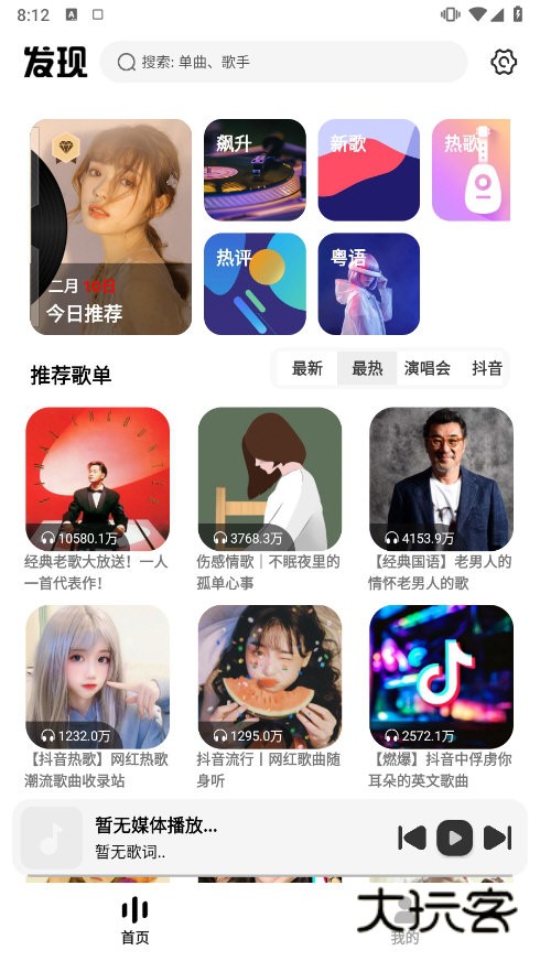 新音悦适配APP截图2