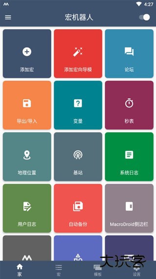 MacroDroid最新版本V5.60.1安卓版