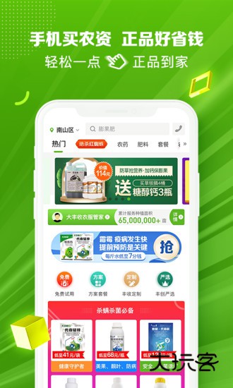 大丰收农服V2.5.4安卓版