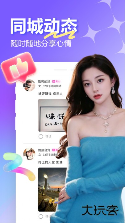 夜聊夜约软件下载v1.0.0 安卓版