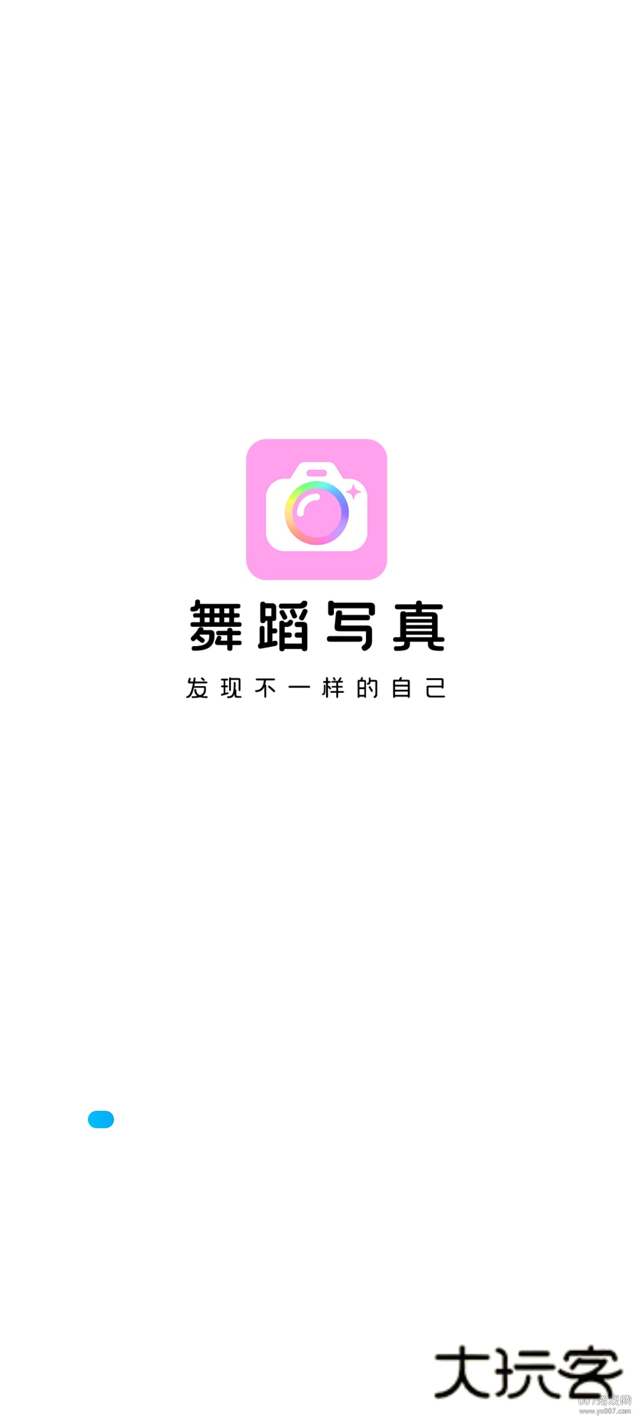 AI舞蹈写真相机官方下载v1.0.4 安卓版