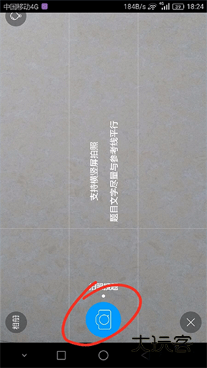 怎么拍照搜题配图2