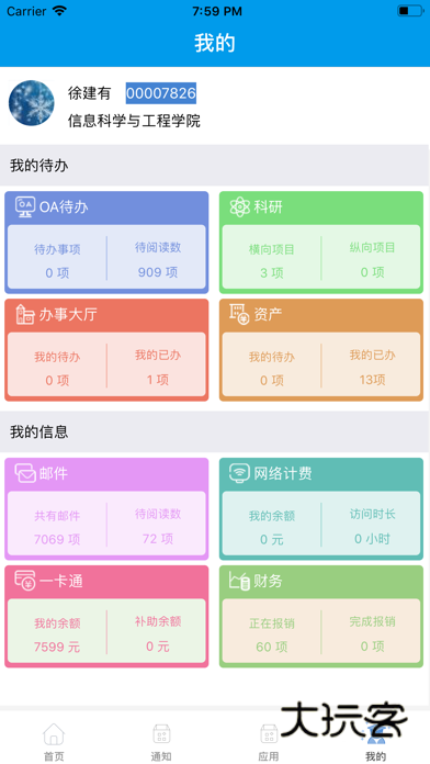 智慧东大APPV3.0.19安卓版