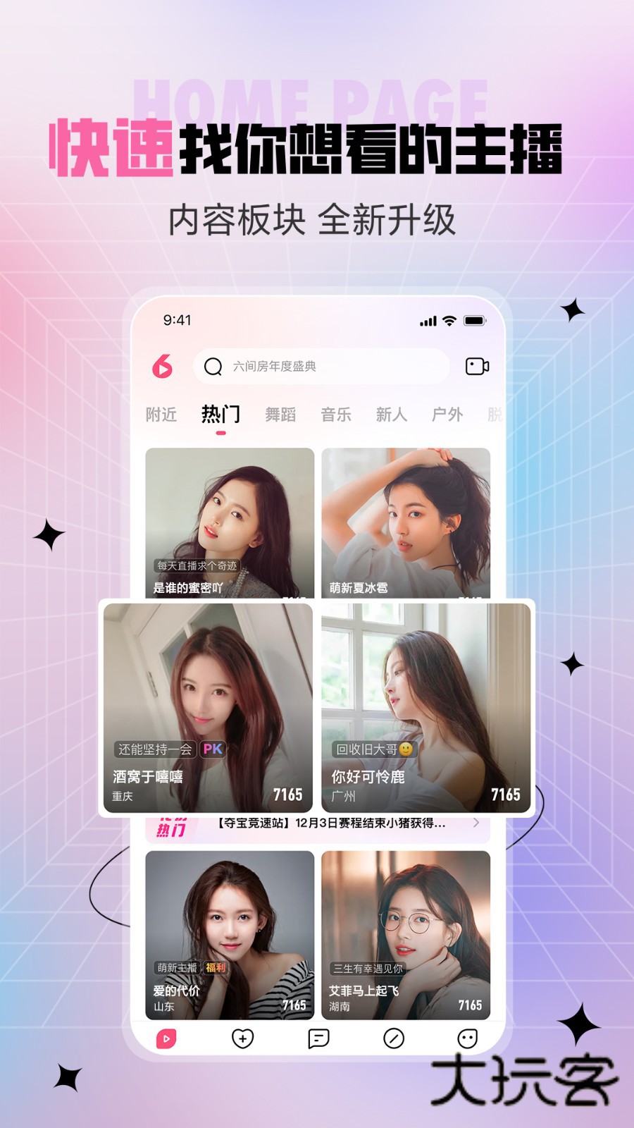 六间房秀场V9.9.7.1223安卓版