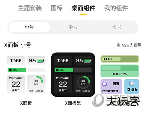元气桌面壁纸桌面组件
