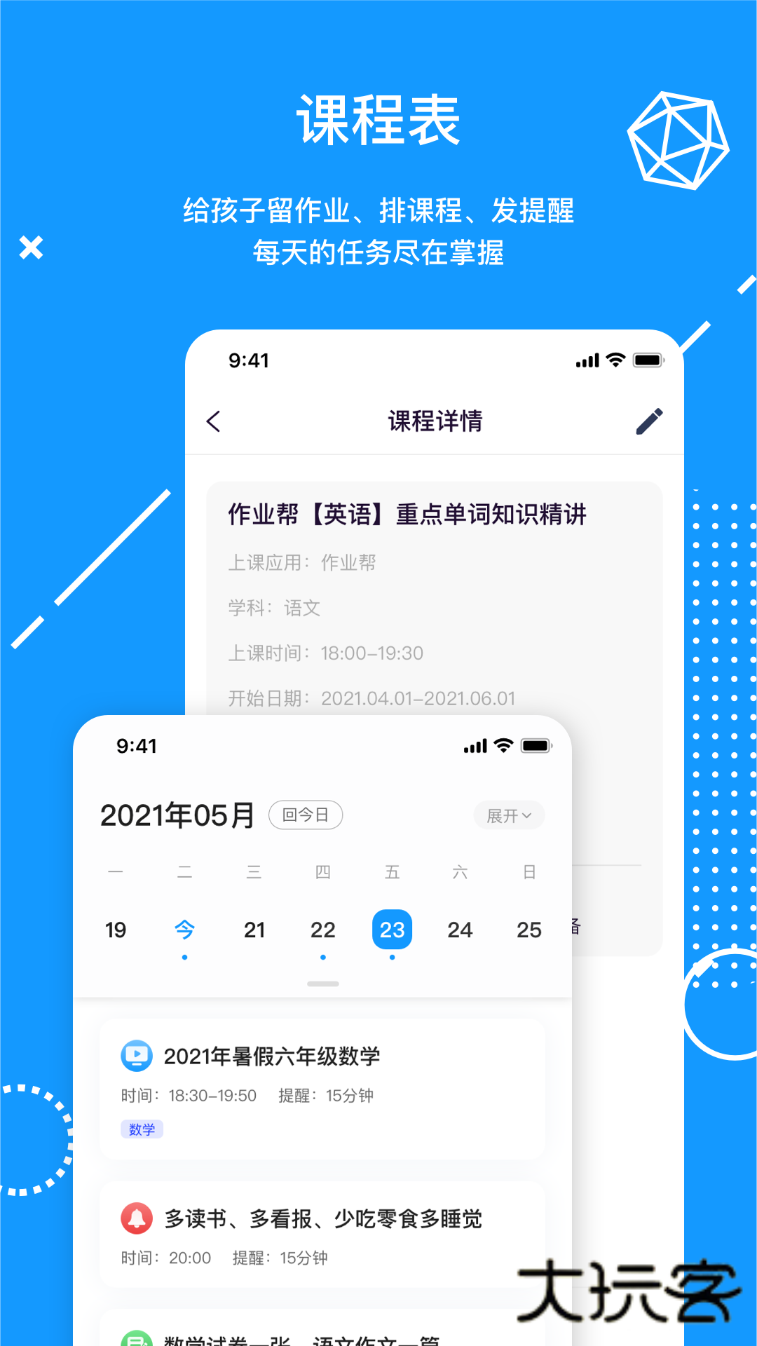天骄学堂家长端APPV1.3.95官方安卓版