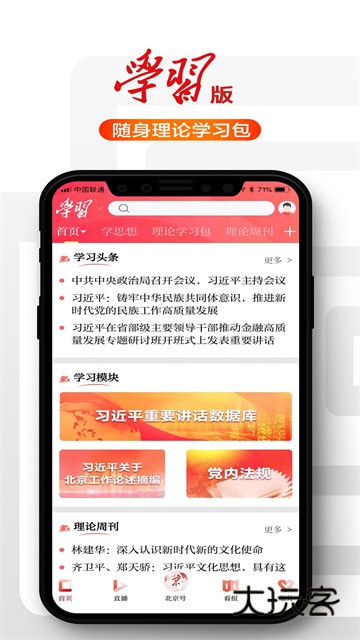 北京日报客户端V3.3.5安卓手机版