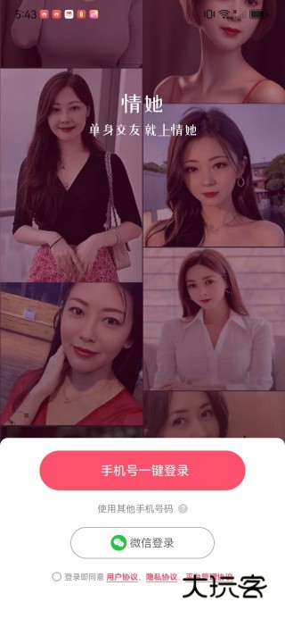 情她交友安卓版下载