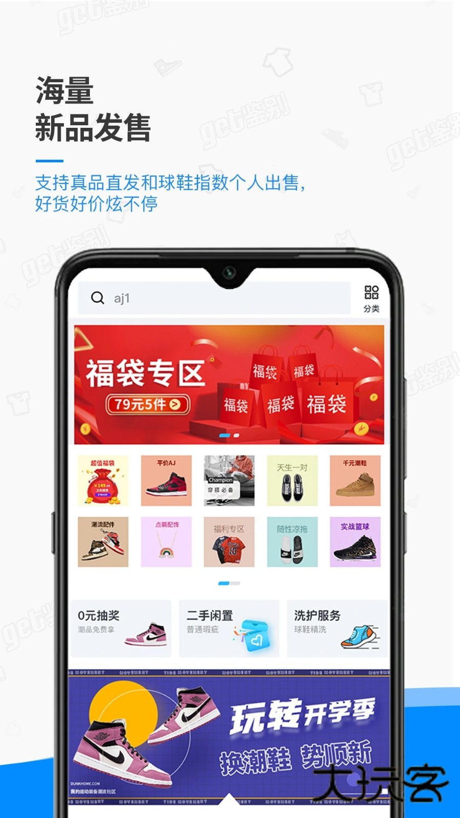 get鉴别V2.1.68安卓版