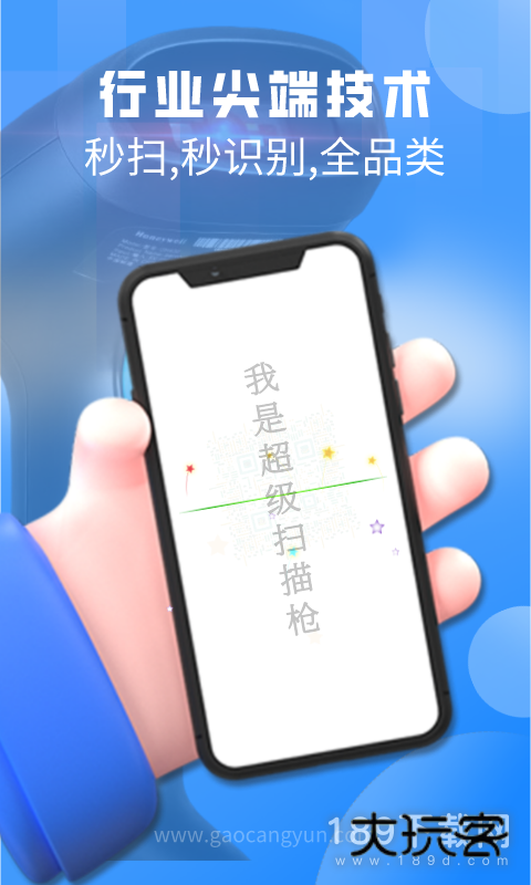 扫一扫安卓版下载
