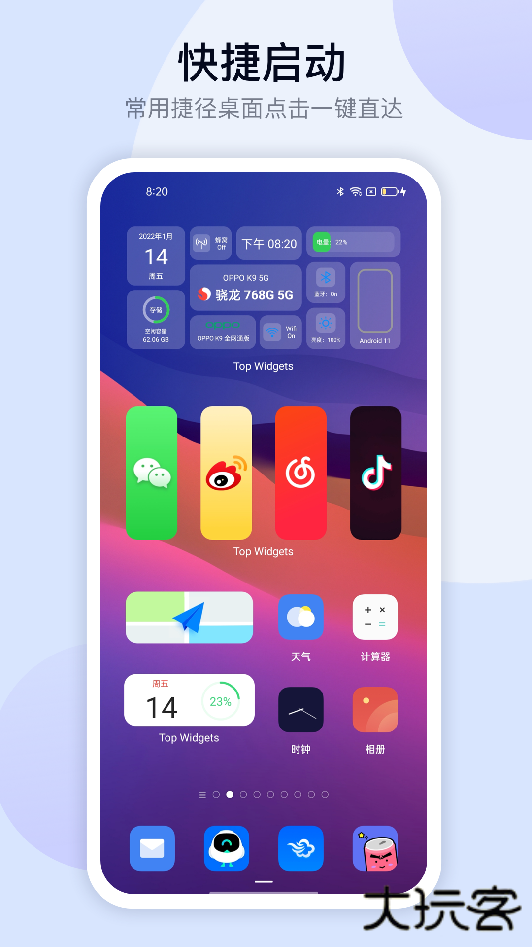 topwidgets小组件V4.3.5安卓官方版