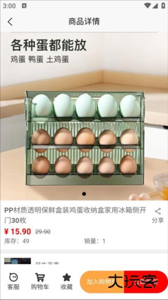 三凌宝V1.0.50安卓版