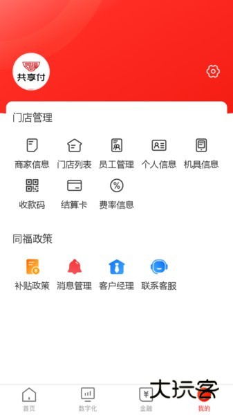 同福共享付V2.1.0安卓版