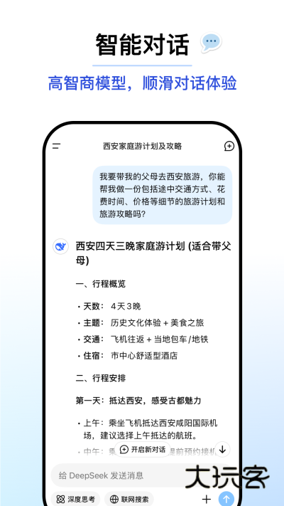 DeepSeekV1.6.4安卓版