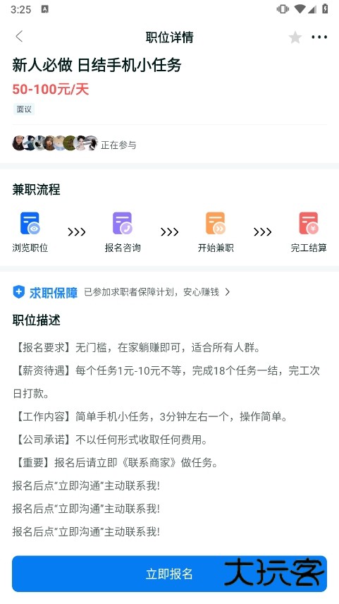 王者兼职应用截图4