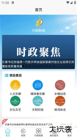 乐都融媒体手机客户端下载