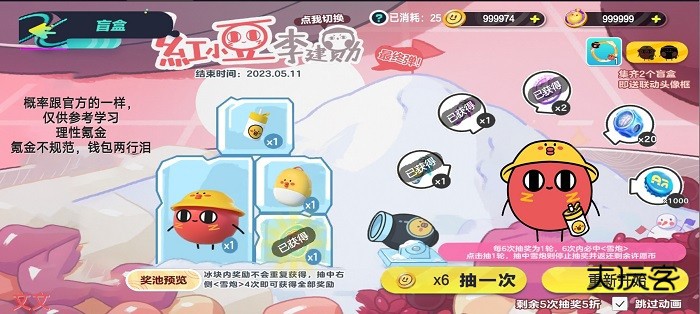 蛋仔派对抽奖模拟器app