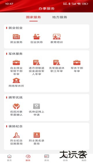 退役军人服务平台app下载官方版 退役军人服务平台app下载官方版