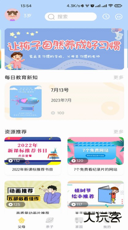 软件特色配图1