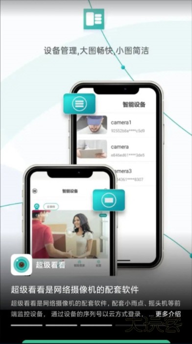 超级看看监控系统图片3