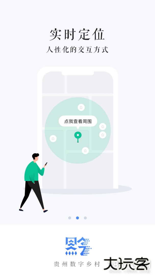 贵州数字乡村安卓版下载