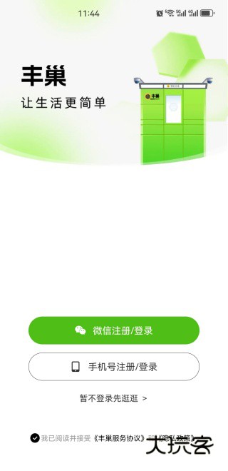 丰巢快递服务版